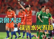 亚洲足坛豪门交手，胜者晋级抢眼