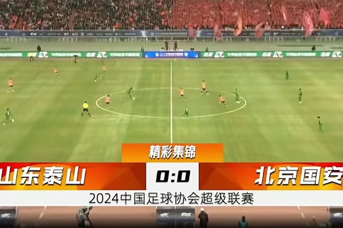 包含凭借一波北京国安，亚冠成功封盖，现场球迷泪目的词条