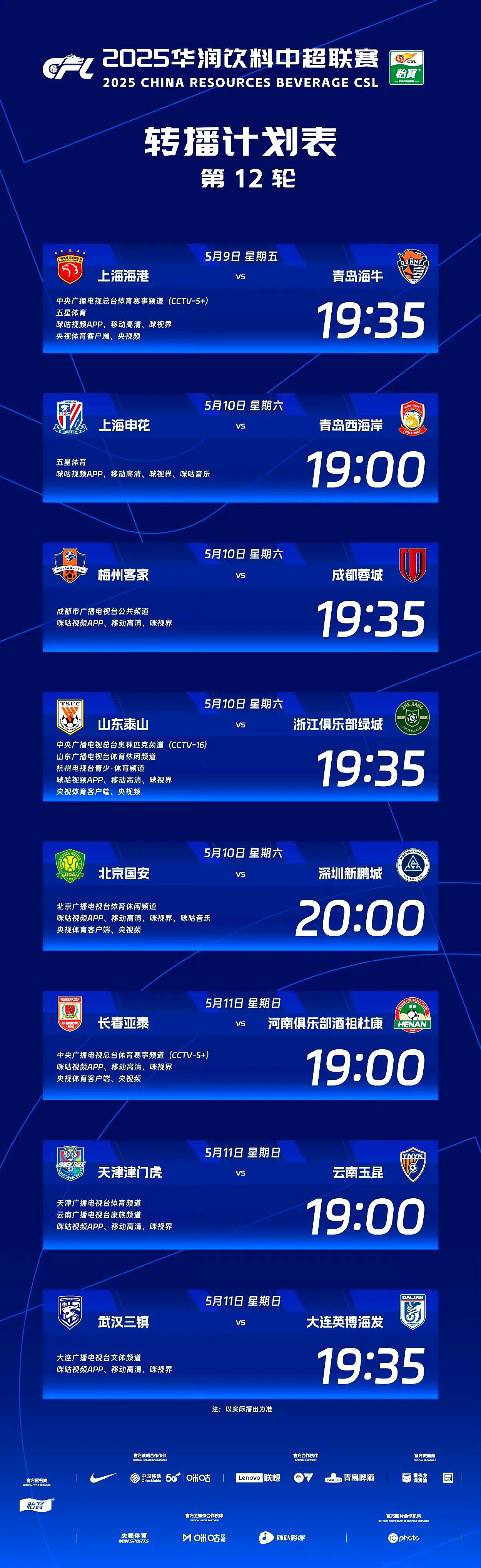 上港大胜，登顶积分榜领先优势扩大