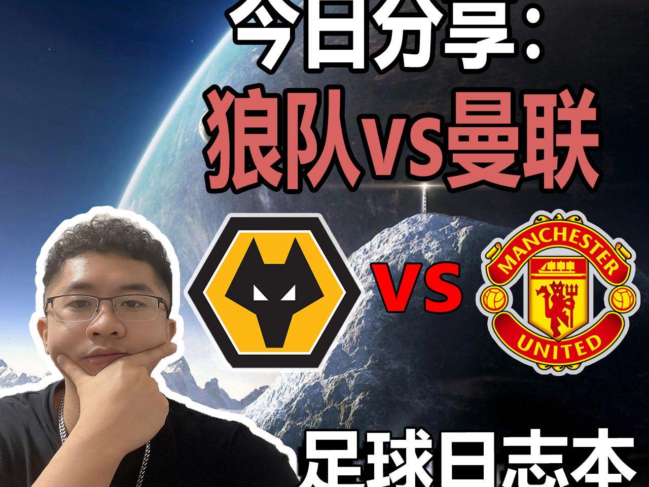 关于曼联客场不敌狼队，遭遇三连败的信息