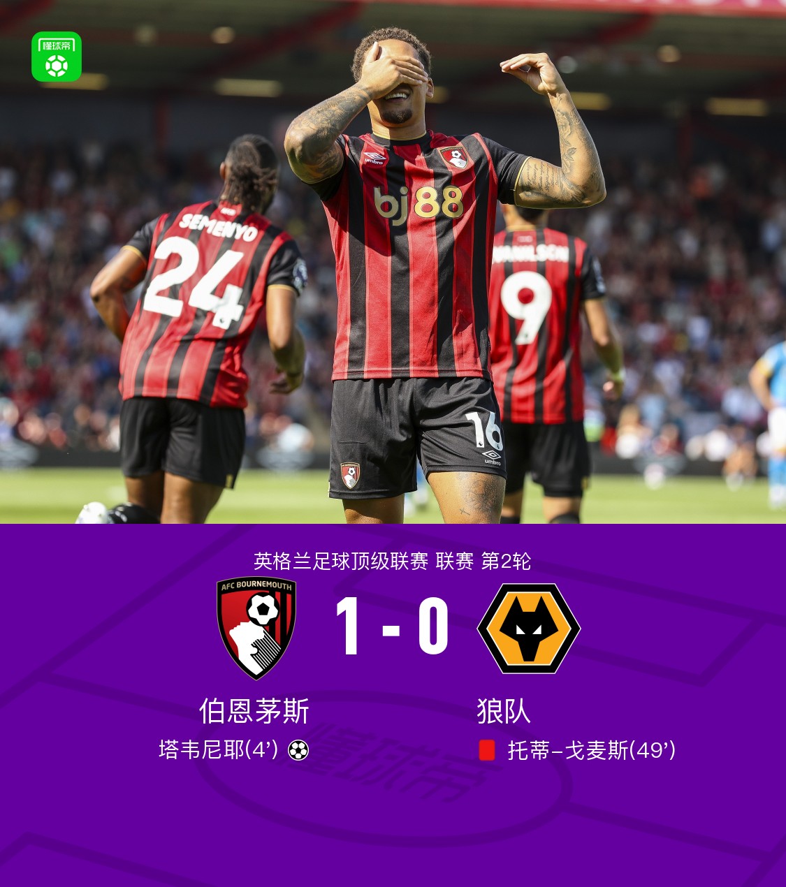 狼队客场逆转，战斗力过硬拿下关键胜利的简单介绍