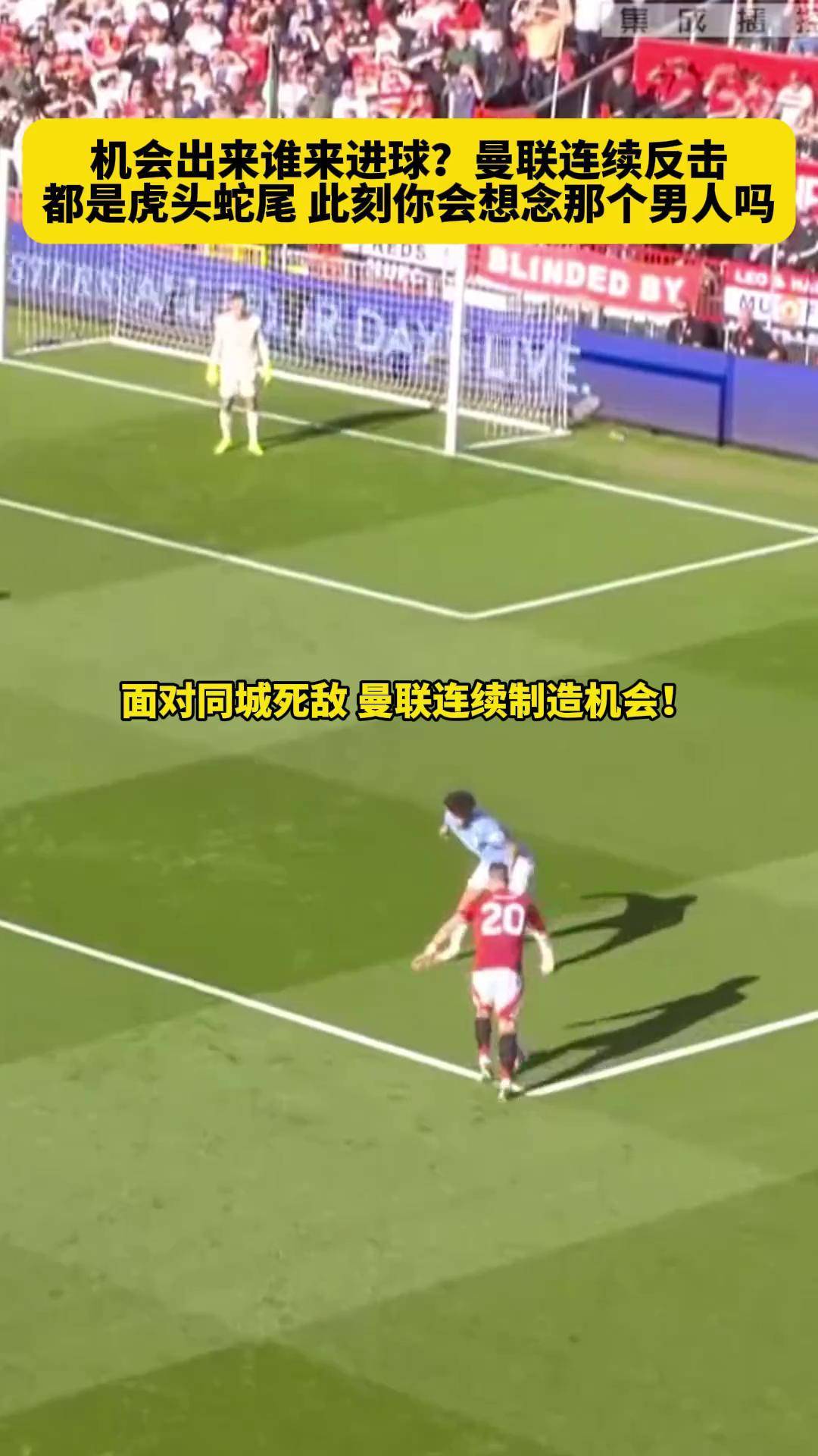 曼联战胜死敌,成功逆转晋级八强 曼联战胜死敌,成功逆转晋级八强